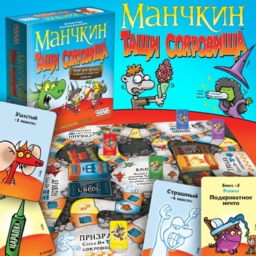 Манчкин Тащи Сокровища