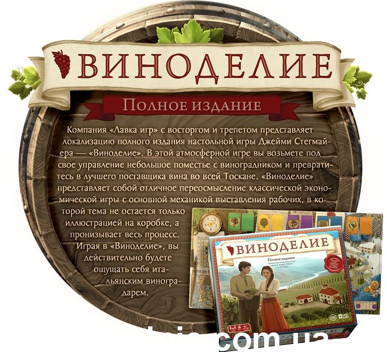 Виноделие купить настольную игру в Харькове и Украине