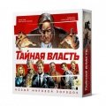 Тайная Власть Новый мировой порядок