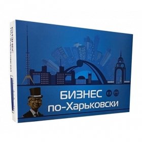 Настольные игры :: Бизнес по-Харьковски