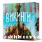 Викинги